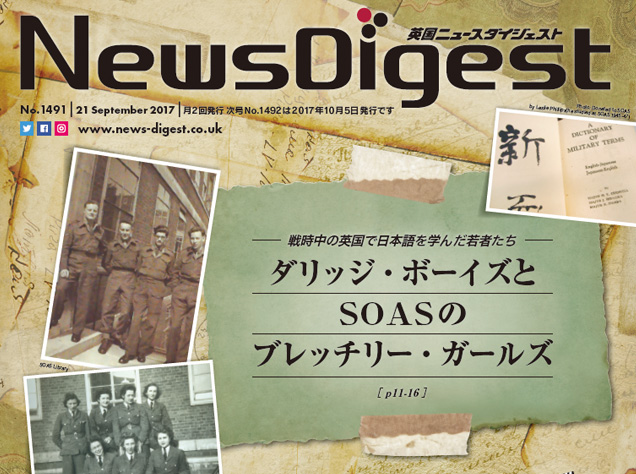 Eikoku News Digest